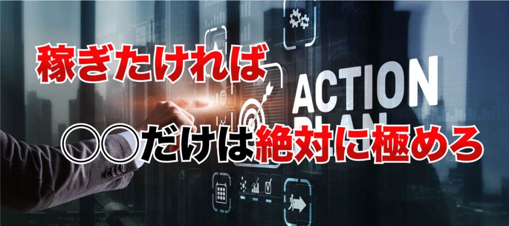 うまくいかない人が完全に見落としている、強くなるには欠かすことのできないある一つの重要なこと！